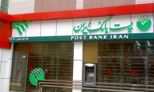 اجرای طرح تشویقی ویژه وصول مطالبات مشکوک الوصول پست بانک ایران