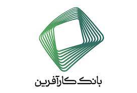 کارآفرین در جمع بهترین های بانکی ایران