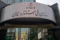 سرپرست روابط عمومی سازمان ملی استاندارد ایران منصوب شد