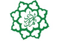 تحول نوین و اساسی در راهبرد اقتصادی شهرداری تهران