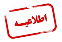  امکان استعلام مبالغ مسدود شده حساب‌ها بابت چک برگشتی از سایت بانک مرکزی جمهوری اسلامی ایران فراهم شد
