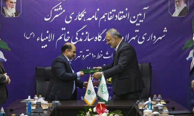 همکاری مشترک بین شهرداری تهران و قرارگاه سازندگی خاتم‌الانبیا(ص)