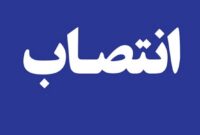 سرپرست اداره کل امور خدمات شهری شهرداری تهران منصوب شد