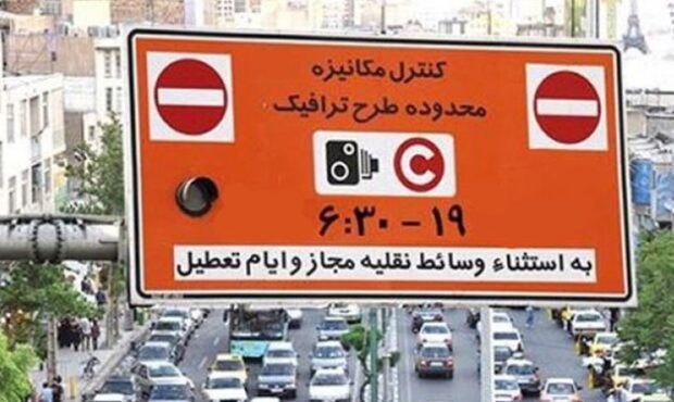 ساعت اجرای طرح ترافیک از اول مهر تغییر می کند