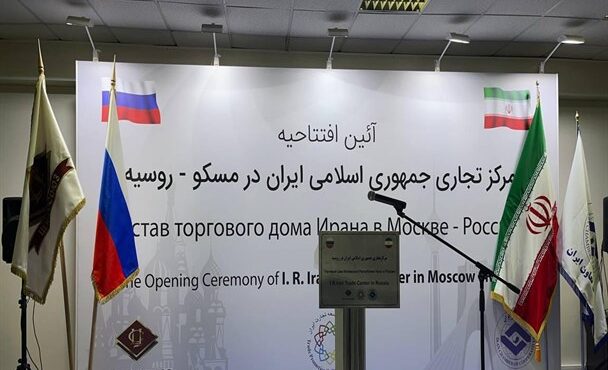 افتتاح مرکز تجاری ایران در روسیه