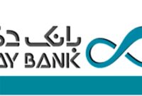 کیفرخواست مدیر و 4 کارمند بانک دی شعبه حافظ صادر شد