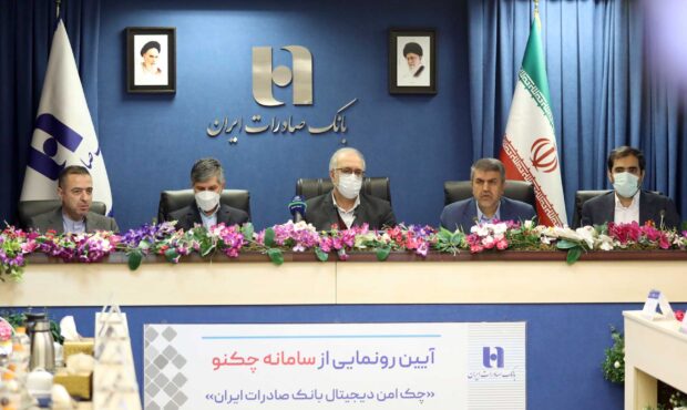 «چکنو» چک امن دیجیتال بانک صادرات ایران عملیاتی شد