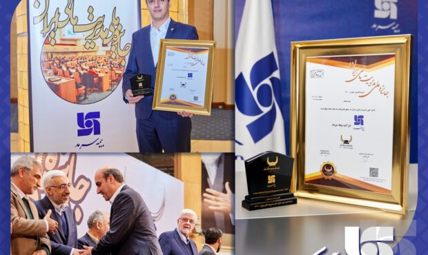 بیمه سرمد برای سومین سال پیاپی، برنده جایزه ملی مدیریت مالی ایران شد.