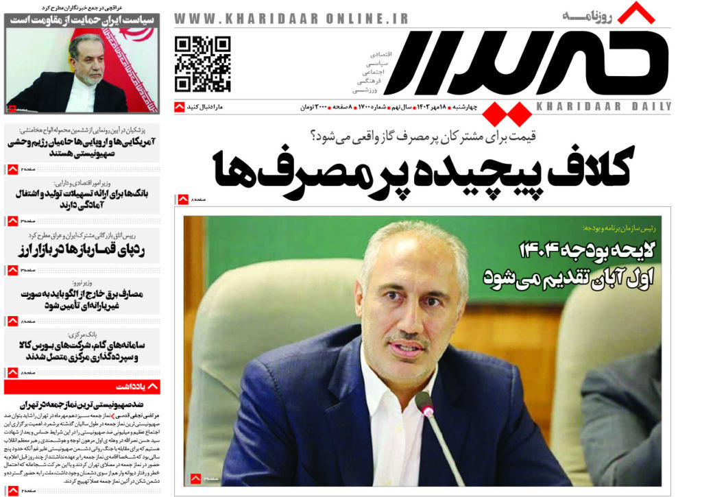 روزنامه خریدار شماره 1700