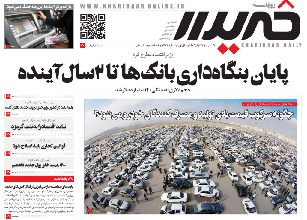روزنامه خریدار شماره 1733