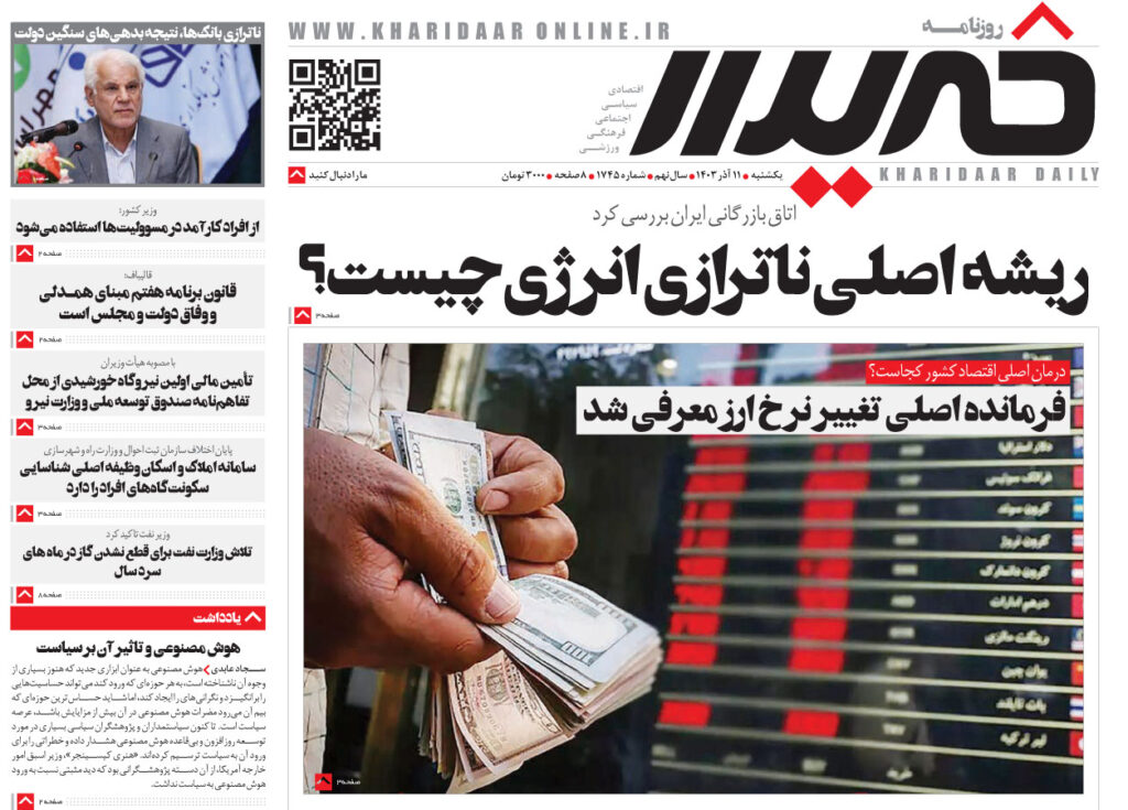 روزنامه خریدار شماره 1745