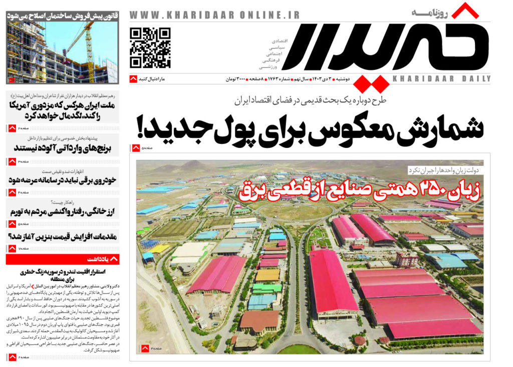 روزنامه خریدار شماره 1763