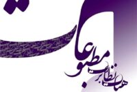 انصراف دکتر مریم کاظمی مدیر مسئول روزنامه «خریدار» در حمایت از پدرام پاک آیین