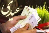 حداقل و حداکثر عیدی کارگران مشخص شد + جدول