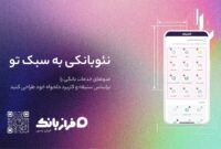 فراز بانک، نئو بانکی به سبک تو