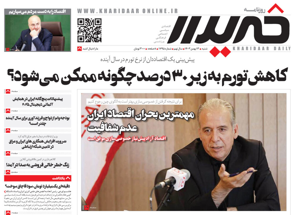 روزنامه خریدار شماره 1795