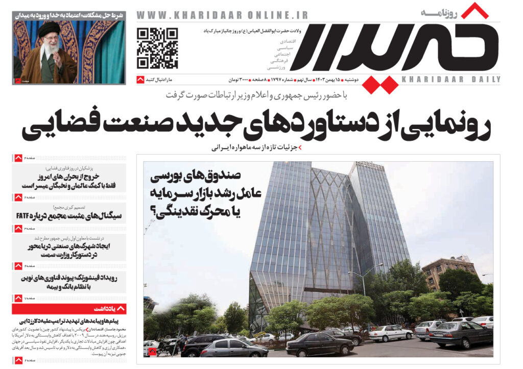 روزنامه خریدار شماره 1797