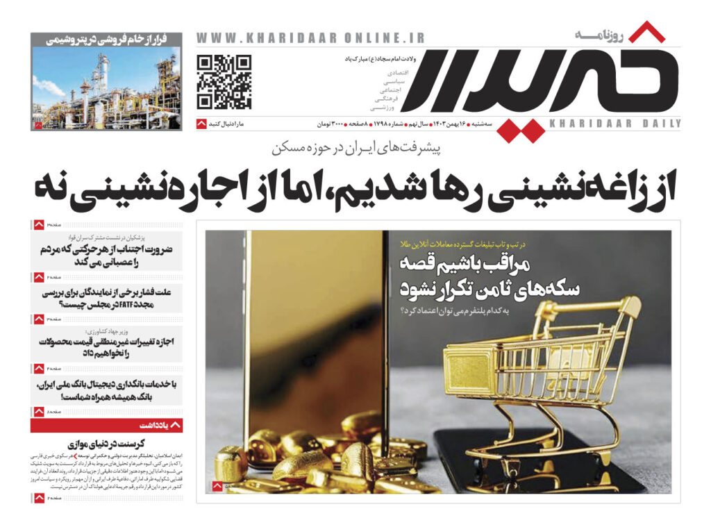 روزنامه خریدار شماره 1798