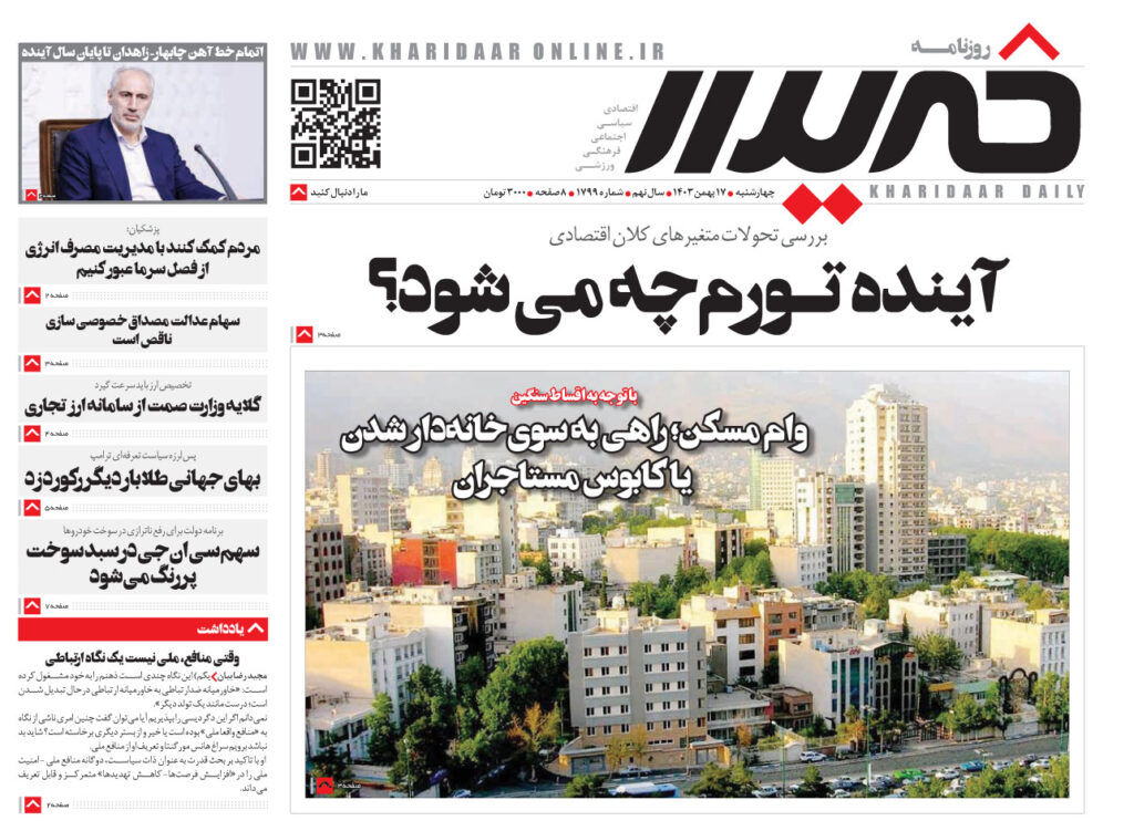 روزنامه خریدار شماره 1799