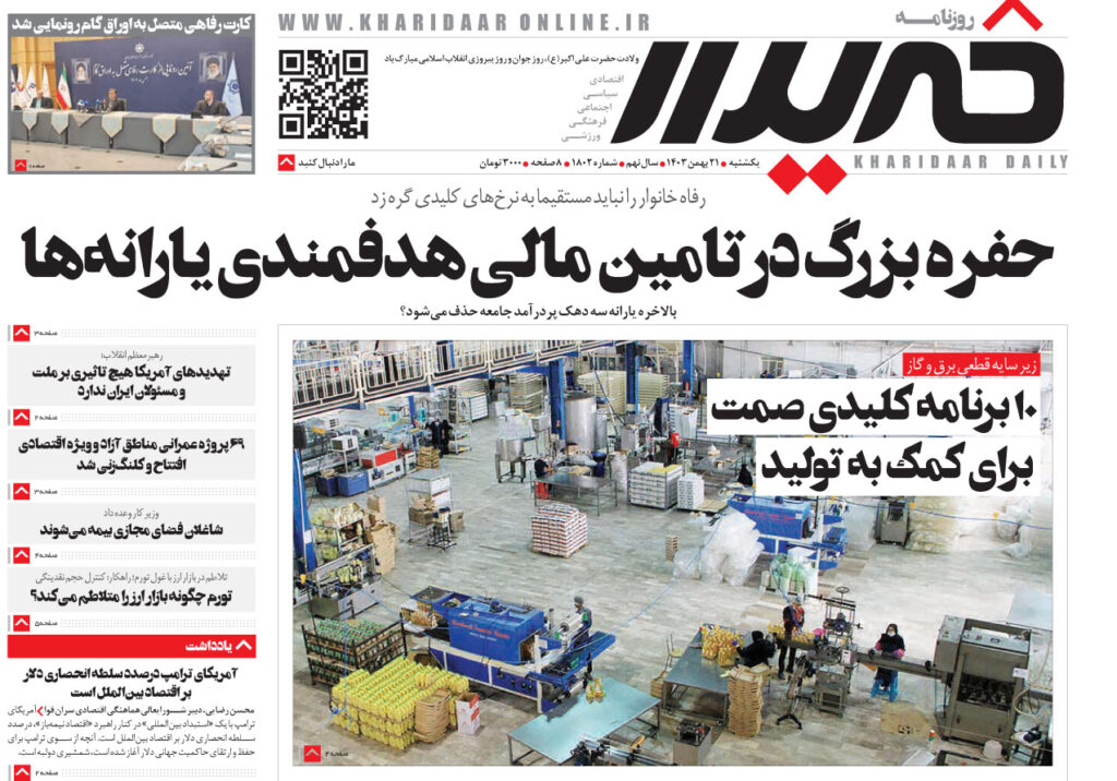 روزنامه خریدار شماره 1802