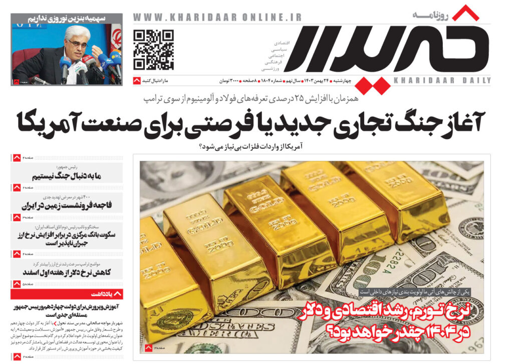 روزنامه خریدار شماره 1804