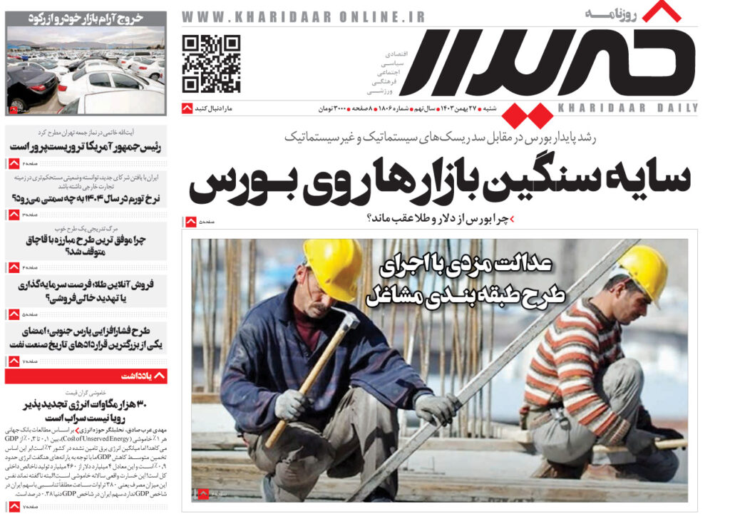 روزنامه خریدار شماره 1806