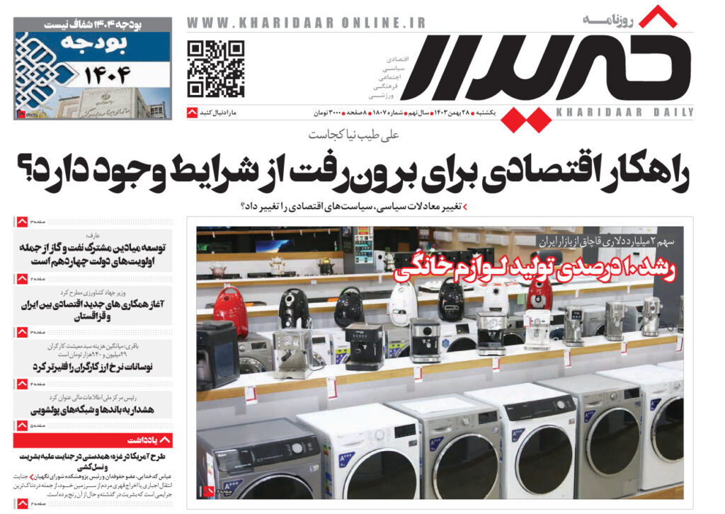 روزنامه خریدار شماره 1807