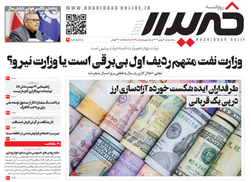روزنامه خریدار شماره 1809