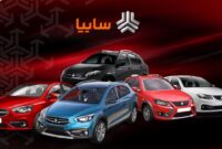 جزئیات فروش محصولات سایپا ویژه دهه فجر