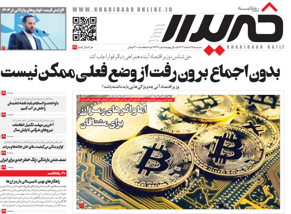 روزنامه خریدار شماره 1824