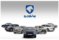 آغاز طرح پیش فروش جدید ایران خودرو