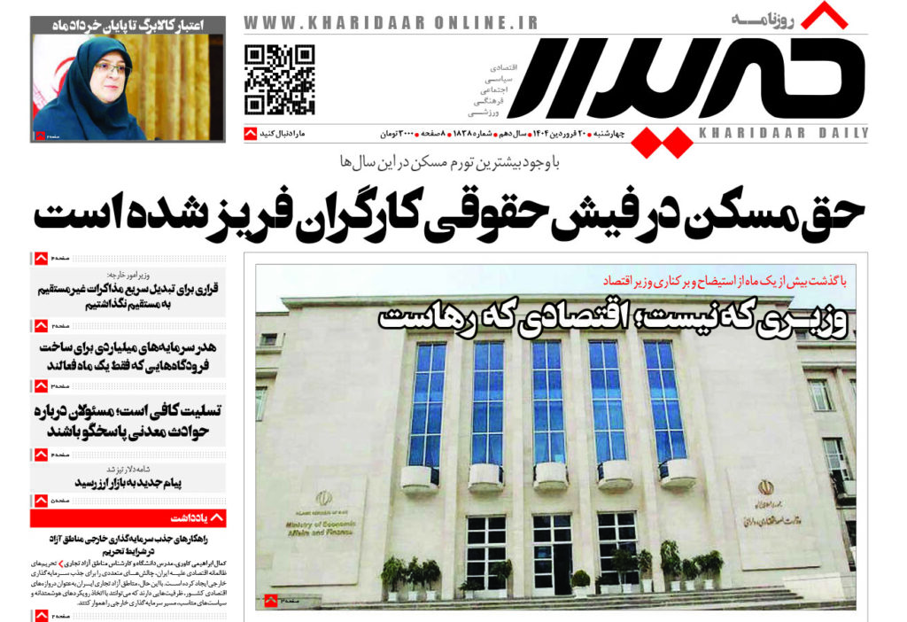 روزنامه خریدار شماره 1838