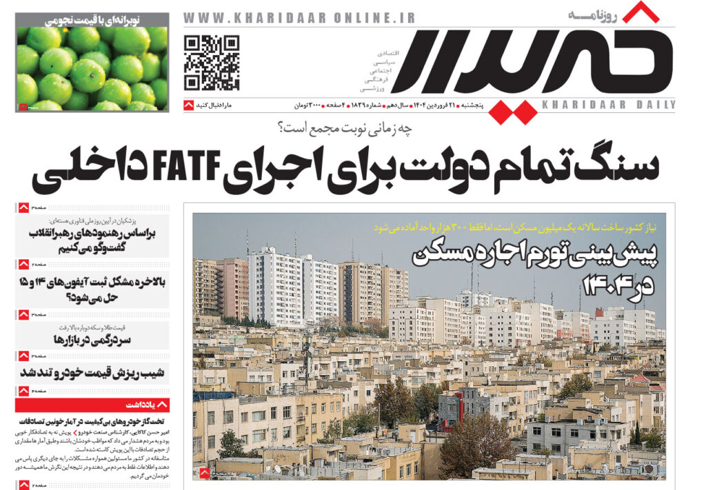 روزنامه خریدار شماره 1839