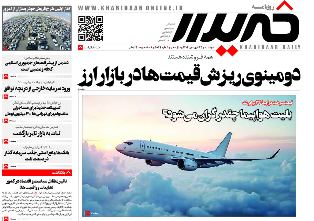 روزنامه خریدار شماره 1842