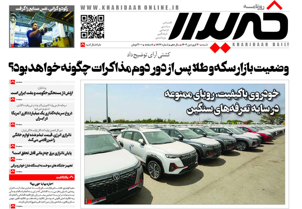روزنامه خریدار شماره 1846