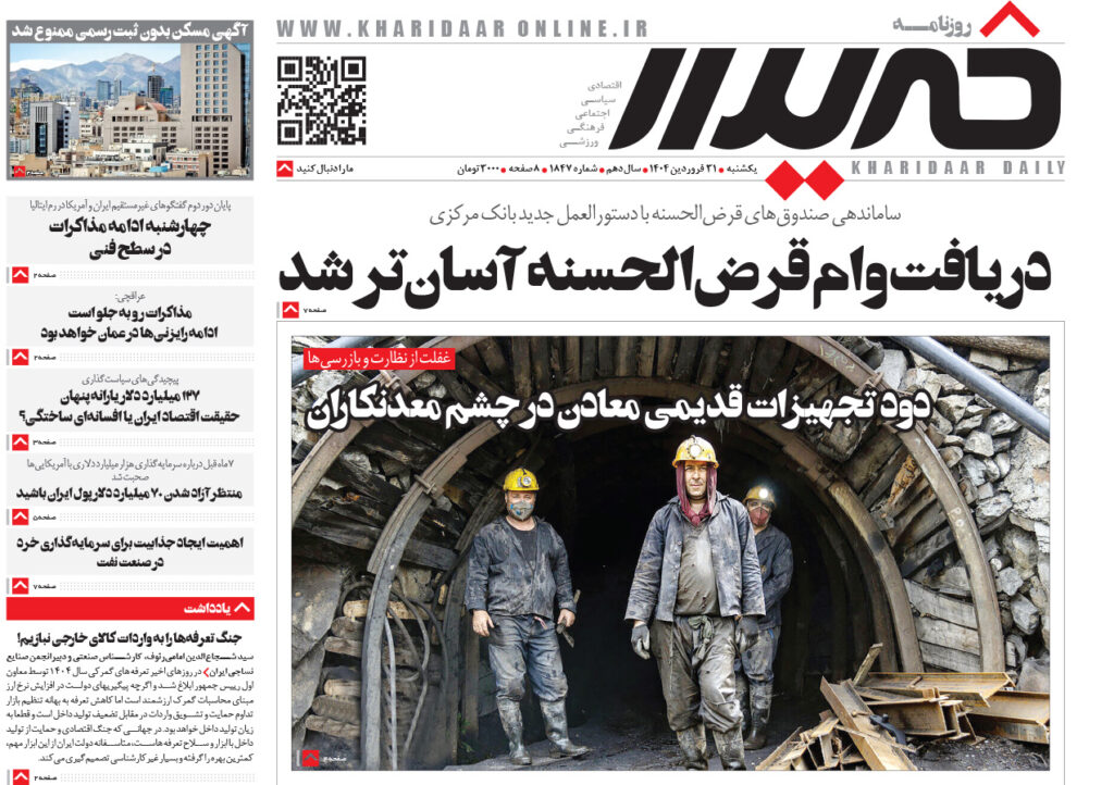 روزنامه خریدار شماره 1847