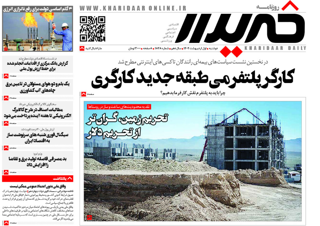 روزنامه خریدار شماره 1848
