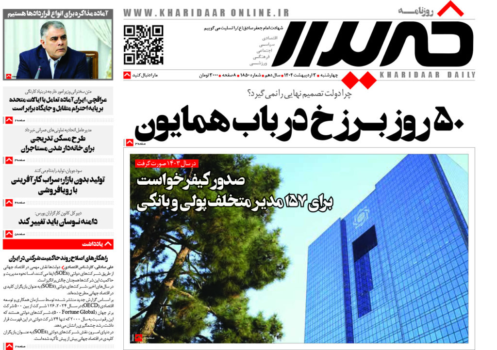 روزنامه خریدار شماره 1850