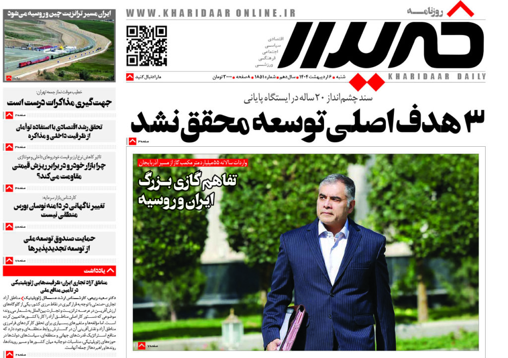 روزنامه خریدار شماره 1851