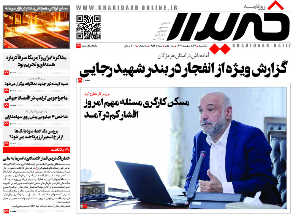 روزنامه خریدار شماره 1852