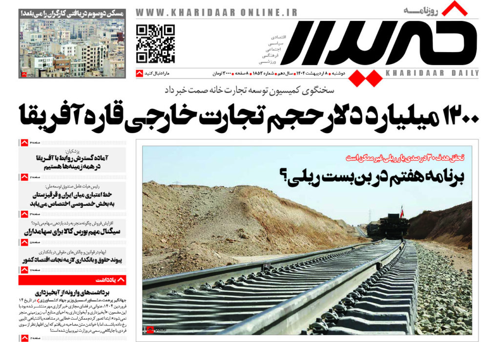روزنامه خریدار شماره 1853
