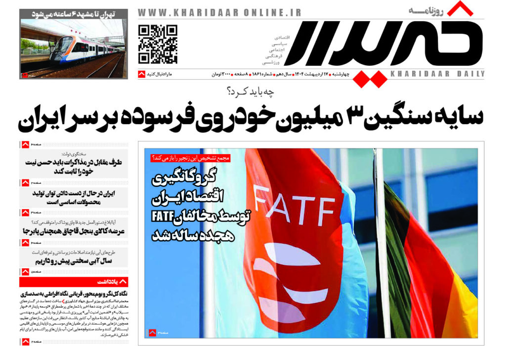 روزنامه خریدار شماره 1861