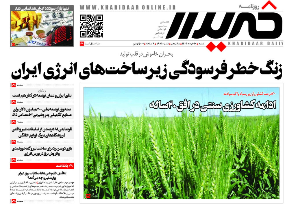 روزنامه خریدار شماره 1881