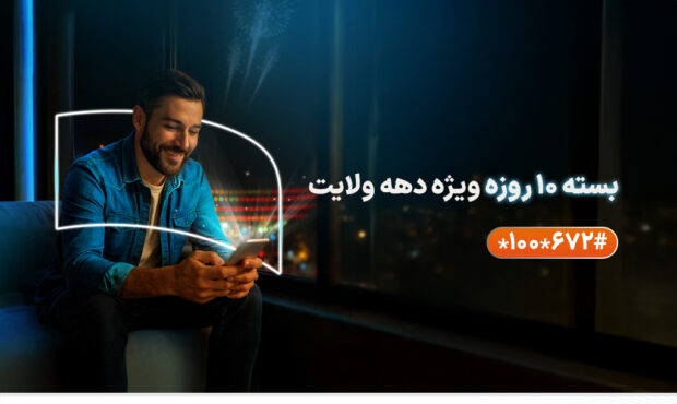 ارائه بستههای ویژه همراه اول به مناسبت دهه ولایت ارائه بستههای ویژه همراه اول به مناسبت دهه ولایت