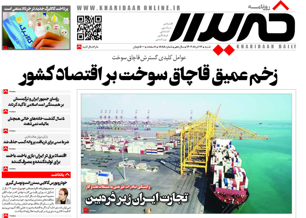 روزنامه خریدار شماره 1885