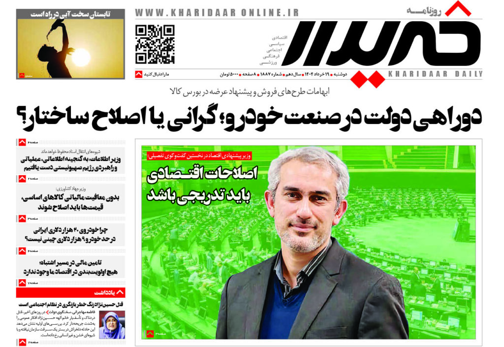 روزنامه خریدار شماره 1887