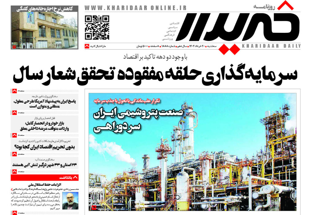 روزنامه خریدار شماره 1888