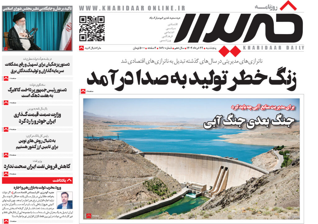 روزنامه خریدار شماره 1890