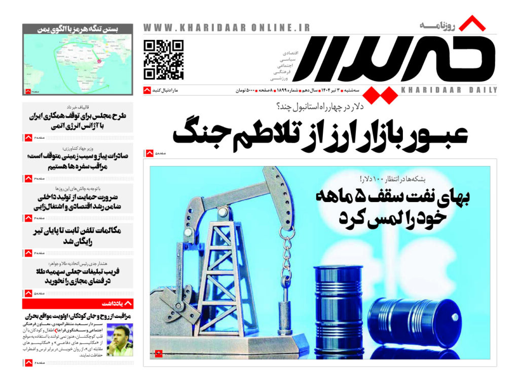 روزنامه خریدار شماره 1899