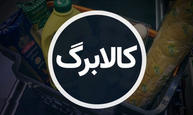 پرداخت مرحله سوم کالابرگ الکترونیکی منتفی شد؟ پرداخت مرحله سوم کالابرگ الکترونیکی منتفی شد؟